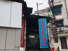 -重庆特色冷锅鱼(武大店)