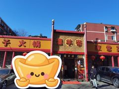 -懂羊帝·羊蝎子·北京菜(小关店)