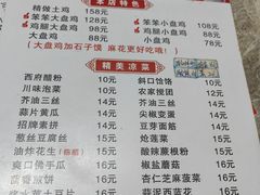-福顺祥大盘鸡(临潼店)