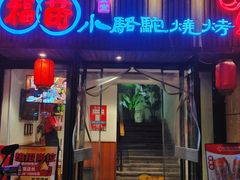 -福苗小骆驼烧烤(凤八店)