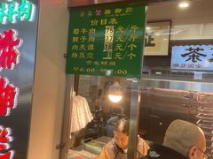 -马志善稀糊爛生熟肉店