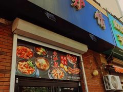 -火炉情韩国料理店(古田路店)
