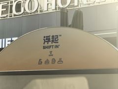 -Shiftin’浮起咖啡 (福保店)