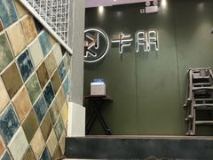 -卡朋西餐(较场西路店)