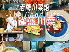 -雀蓝川菜(奥体广场店)