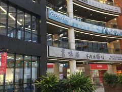 -浦江城市生活广场(江月路店)