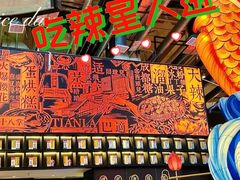 -天辣(金桥啦啦宝都店)