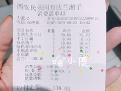 账单-兰湘子·湘菜小炒(民乐园店)