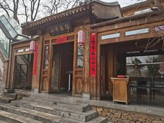 门面-小吊梨汤·北京菜(香山店)
