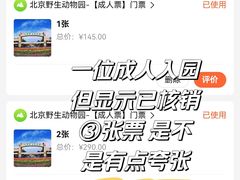 -北京野生动物园