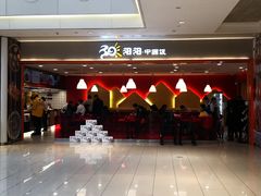 门面-阳阳中国饭(龙湖大兴天街)