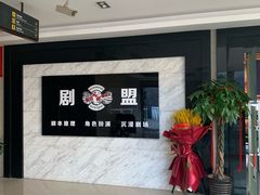 -剧盟谋杀之谜俱乐部·剧本杀