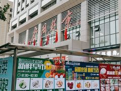 -北国超市(长江店)