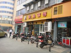 门面-大石人家鱿鱼面馆(大石西路总店)