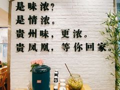 -贵凤凰贵州米粉(五道口店)