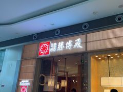 -胜博殿日式炸猪排(西红门店)