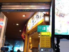 门面-笋爷高汤嗦螺粉·螺蛳粉(上社店)