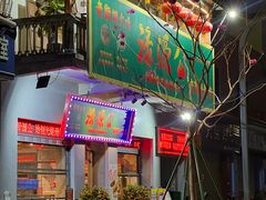 -禄源公·老莞诚饭店