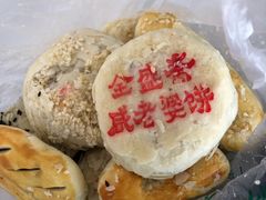 -清真全盛斋传统糕点(西羊市店)