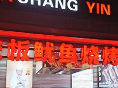 -辣尚瘾·烤鱼·新川菜(交大直营店)