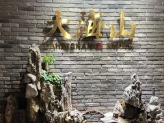 -大海山(金港店)
