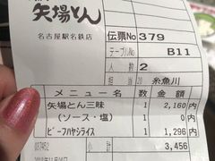 账单-矢场猪(名古屋站三井楼北馆店)