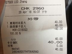 账单-星巴克(北京三里屯SOHO一店)
