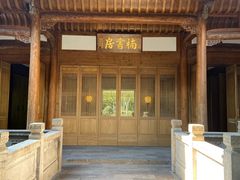 -养云安缦·廊
