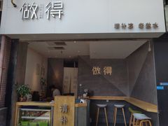 -做得清补凉(上邦店)