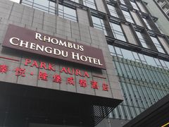 -榛悦隆堡成都酒店(春熙路太古里店)