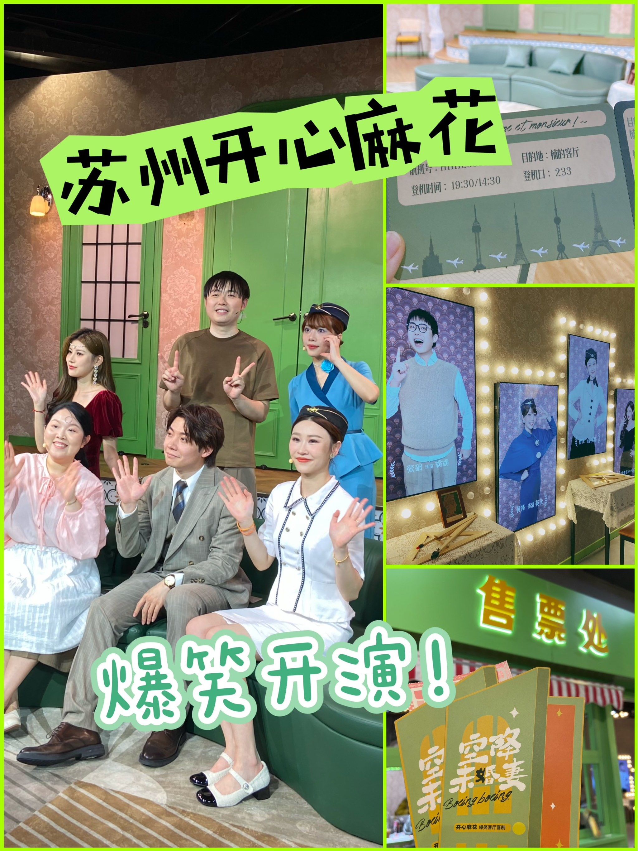 还歹是苏州开心麻花97爆笑原地起飞