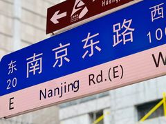 -南京路步行街