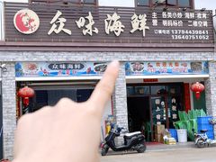 -众味海鲜大排档·活海鲜·潮汕味(南澳店)