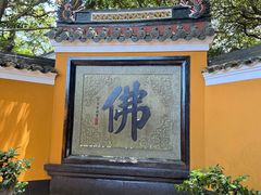 -普陀山慧济禅寺