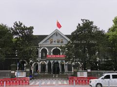 -湖南省立第一师范学校旧址