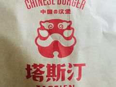 -塔斯汀中国汉堡(长平路店)