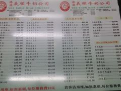 菜单-义顺牛奶公司(庇利金街店)