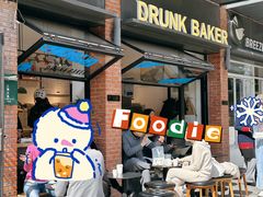 -DRUNK BAKER(上海陕康里店)