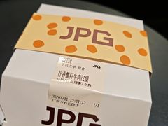 -JPG canteen(广州寺右公馆店)