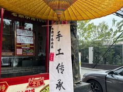 -老鼎万春卤菜(五代传承创始老店)