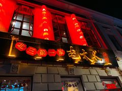 -北三老太太烧烤(人生一串上榜店)