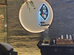 -苏帮袁Sue Cuisine(南开大悦城店)