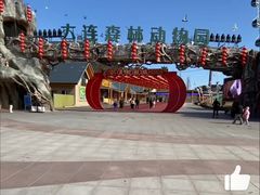 -大连森林动物园