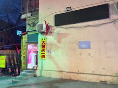 -张记炸串肠粉