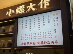 门面-小螺大作·螺蛳粉火锅(林和西店)