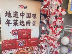 -西贝(财富购物中心店)