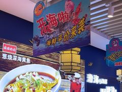 -渔家风味·鲅鱼水饺·央视展播·海鲜天津菜(开发区店)