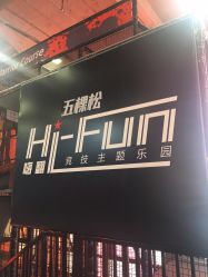 -嗨翻Hi-Fun竞技主题乐园·蹦床团建生日聚会(五棵松华熙店)