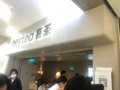 -喜茶(广州佳兆业广场店)