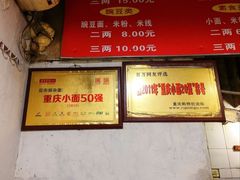 -花市豌杂面(民生路店)